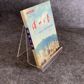溫州之春 :