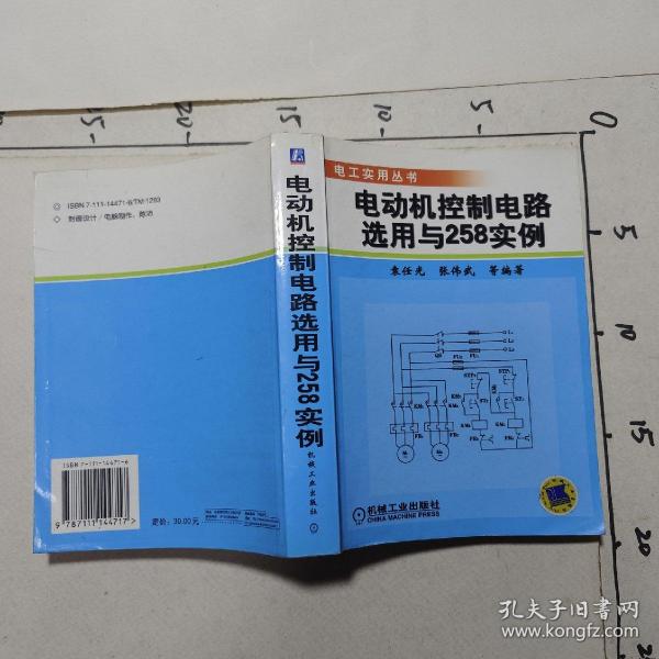 电动机控制电路选用与258实例——电工实用丛书