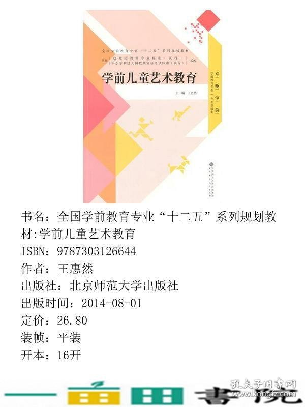 学前儿童艺术教育北京师范大学出9787303126644