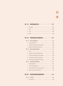 风湿免疫病学(北大医学新时代器官系统整合教材)
