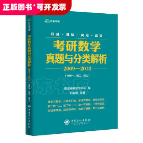 考研数学真题与分类解析