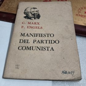 MANIFIESTO DEL PARTIDO COMUNISTA 马克思 恩格斯共产党宣言 西文版。