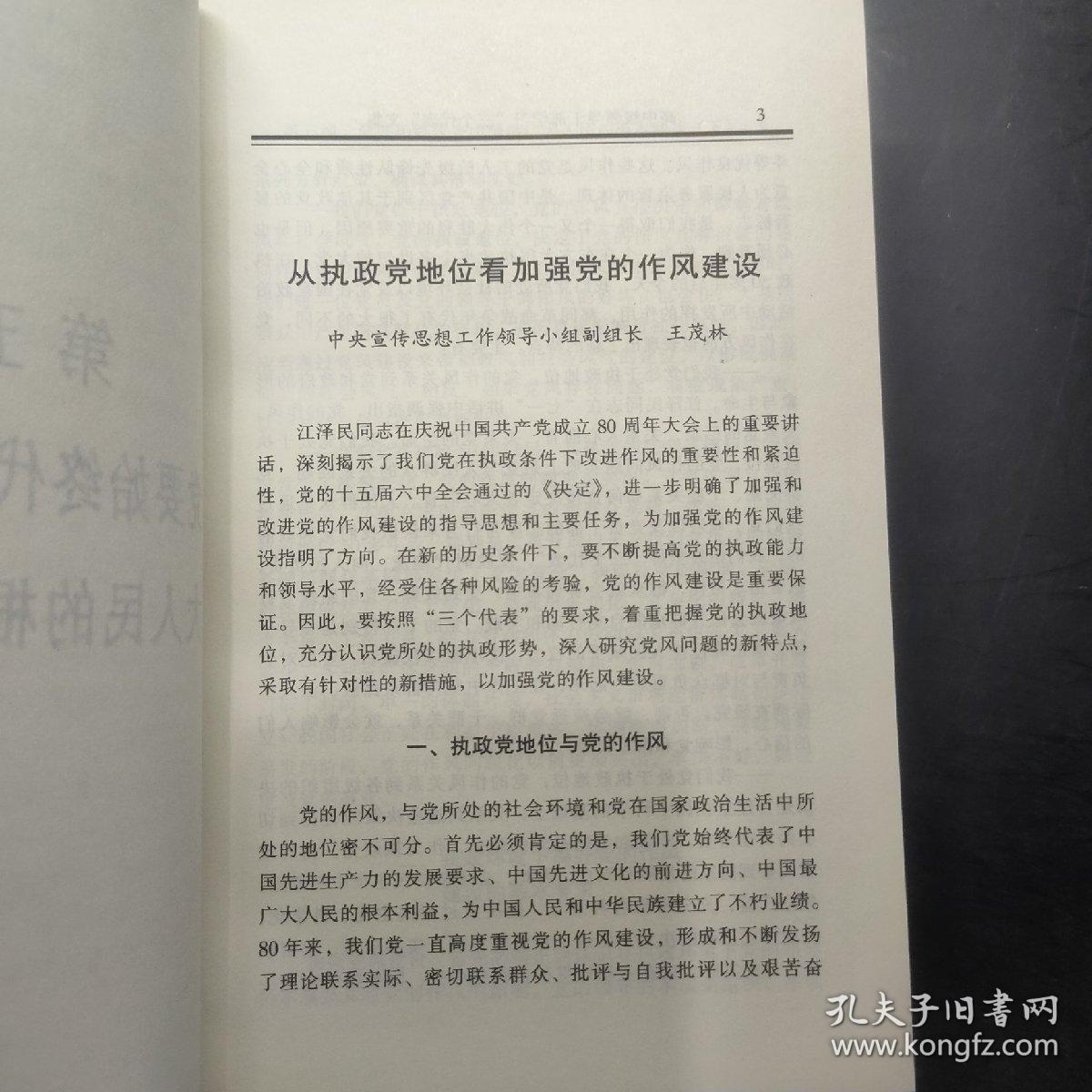 高中级领导干部学习三个代表文集 第5卷