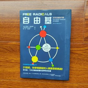 自由基 [英]迈克尔·布鲁克斯 重庆出版社