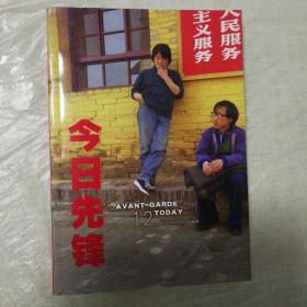 今日先锋12