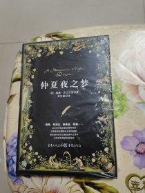 仲夏夜之梦
