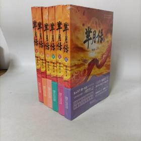 芈月传·陆
