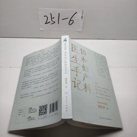 协和妇产科医生手记