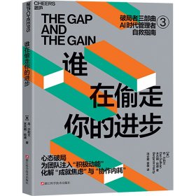 谁在偷走你的进步