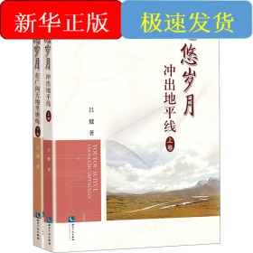 悠悠歲月(全2冊(cè))