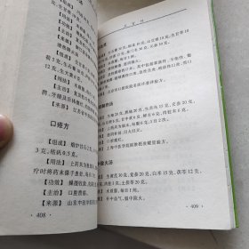 偏方大全 小偏方治大病