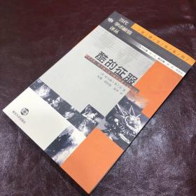 酷的征服：商业文化、反主流文化与嬉皮消费主义的兴起（一版一印）