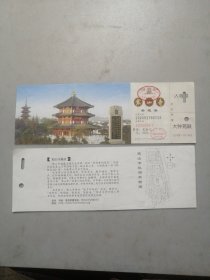 寒山寺参观劵