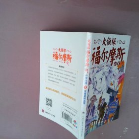 大侦探福尔摩斯（第五辑 ）：女明星谋杀案