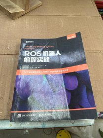 ROS机器人编程实战