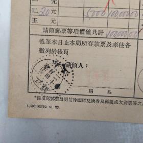 民国邮政史料，1946年上海邮政管理局：《请领及发给邮票等项单照》