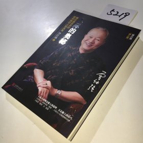 人际的奥秘：曾仕强告诉你如何搞好人际关系