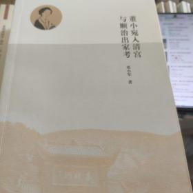 董小宛入清宫与顺治出家考