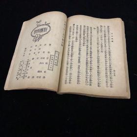 三白桃传 民国六年 小说丛报社刊本-沈东讷著-定价大洋六角 极稀见一册全