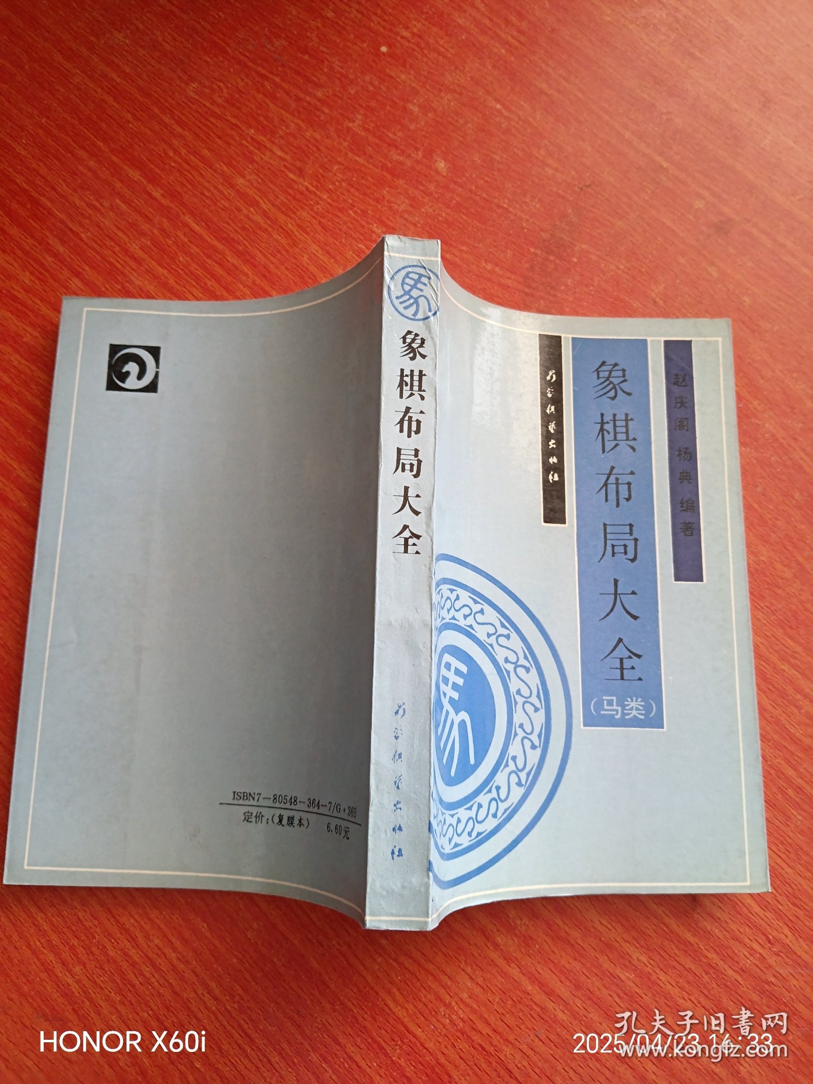 象棋布局大全（马类）