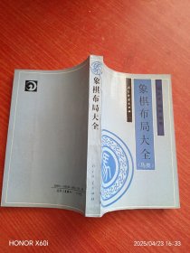 象棋布局大全(马类)