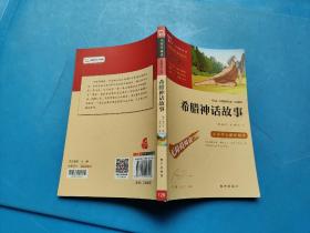 希腊神话故事