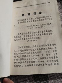 1968年，烟台，塑料皮32开（毛主席的革命路线胜利万岁）里面黑白毛主席照片多，内页有勾画