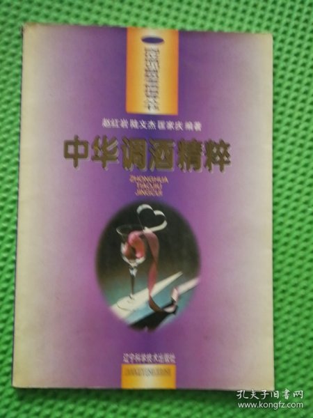 中华调酒精粹