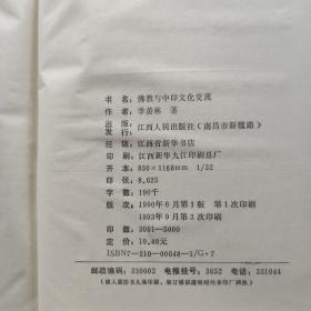 东方文化丛书 (赫梯文明与外来文化  ，海外敦煌吐鲁番文献知见录，郭在贴敦煌学论集，敦煌吐鲁番文书论稿，儒道释与内在超越问题，中国诗学之精神，中国古代科学思想史，中国禅宗史，中日文化关系史论 等(共23本合售 详见图片)