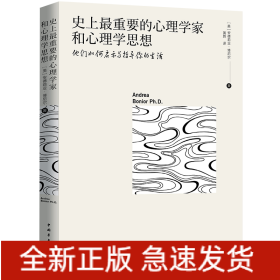 史上最重要的心理学家和心理学思想：他们如何启示与指导你的生活