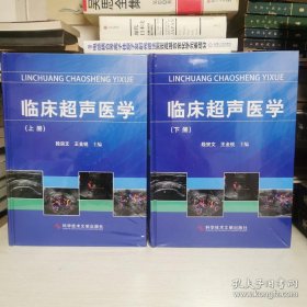 临床超声医学