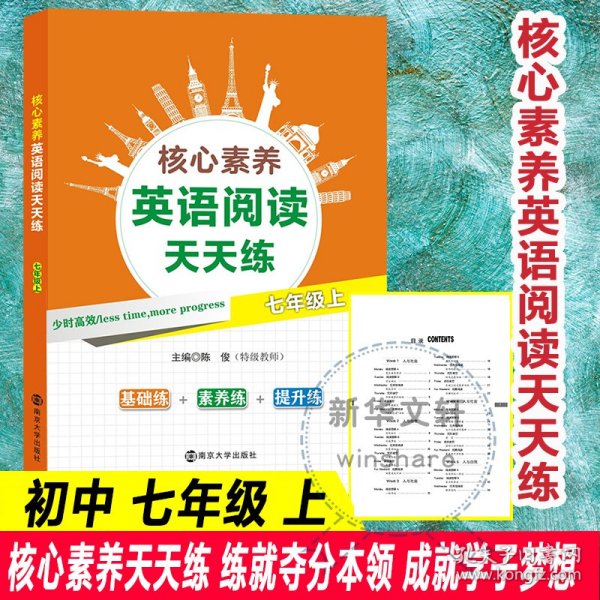 核心素养英语阅读天天练 7年级上