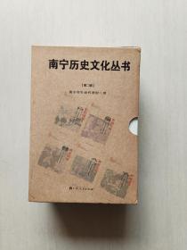 南宁历史文化丛书. 第2辑【一套五册，分别是：1.红色绿城、2.乡韵土风、3.绣衣织锦、4.世态人情、5.岁时节令】