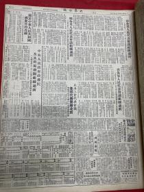 1949年（大众日报）12月5号，4开6版，徐市欢庆解放周年，关于中华人民共和国国庆日的决定，