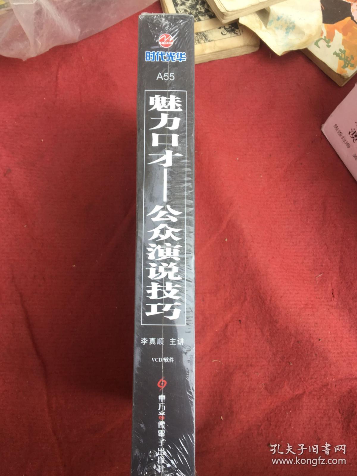 魅力口才公众演说技巧 多媒体课件包VCD软件