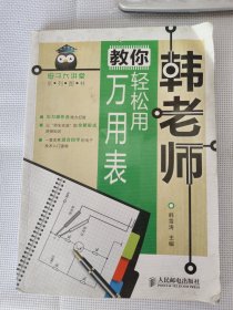 韩老师教你轻松用万用表