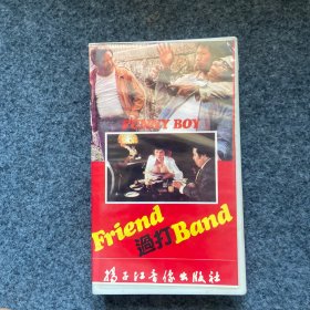 早期 老电影录像带 《FRIEND过打BAND》 原装品好