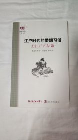 江户时代的婚姻习俗