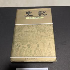史记 中州古籍出版社