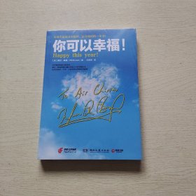 你可以幸福！（全新未拆封）