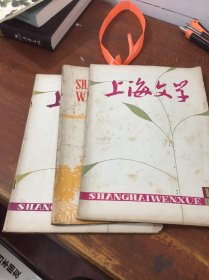上海文学 1979 5 7 10