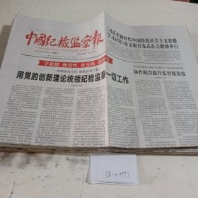 中国纪检监察报2023.5.28