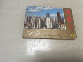 1989广东年画 3