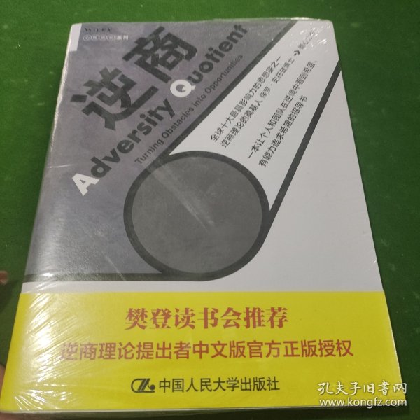 逆商：我们该如何应对坏事件 全新未拆封