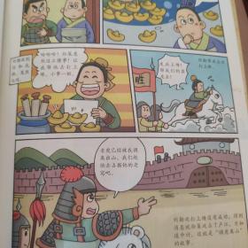 漫漫画中华成语之亡羊补牢