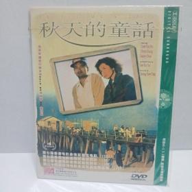 秋天的童话DVD