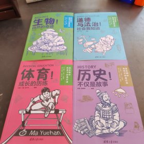 清华附中给孩子的通识课（四本合售）