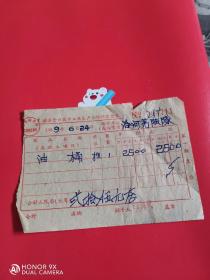1969年安徽省歙县岔口区手工业生产合作社发票一张。