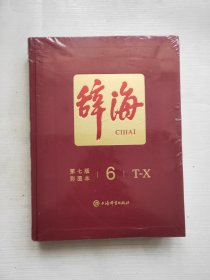 辞海（第七版彩图本）前100名下单赠24寸辞海瑞士军刀联名定制拉杆箱