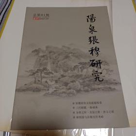 阳泉张穆研究  创刊号   仅印1000册